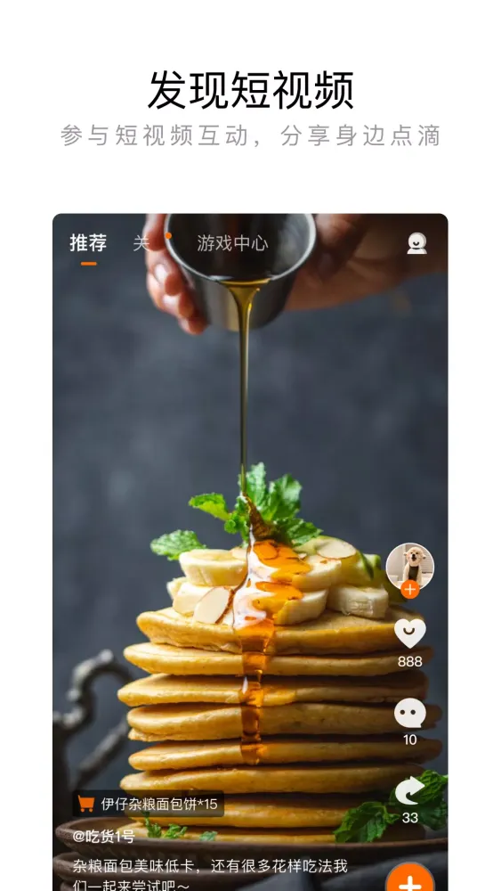 来伊份 سکرین شاٹس