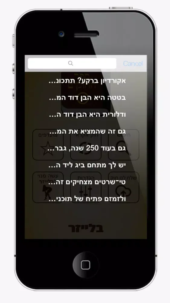 Скриншоты בלייזר - ספר החוקים