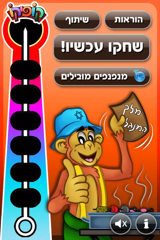 Ảnh chụp màn hình của קופיקו מלך המנגל