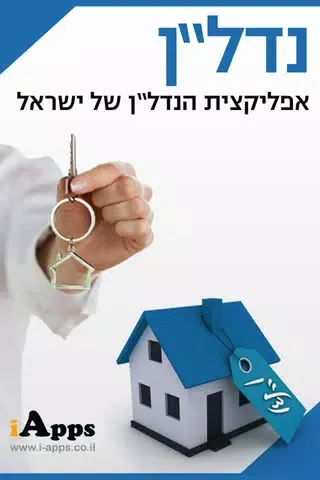 Tangkapan layar נדל"ן