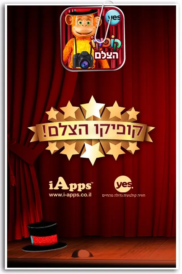 Screenshot di קופיקו הצלם