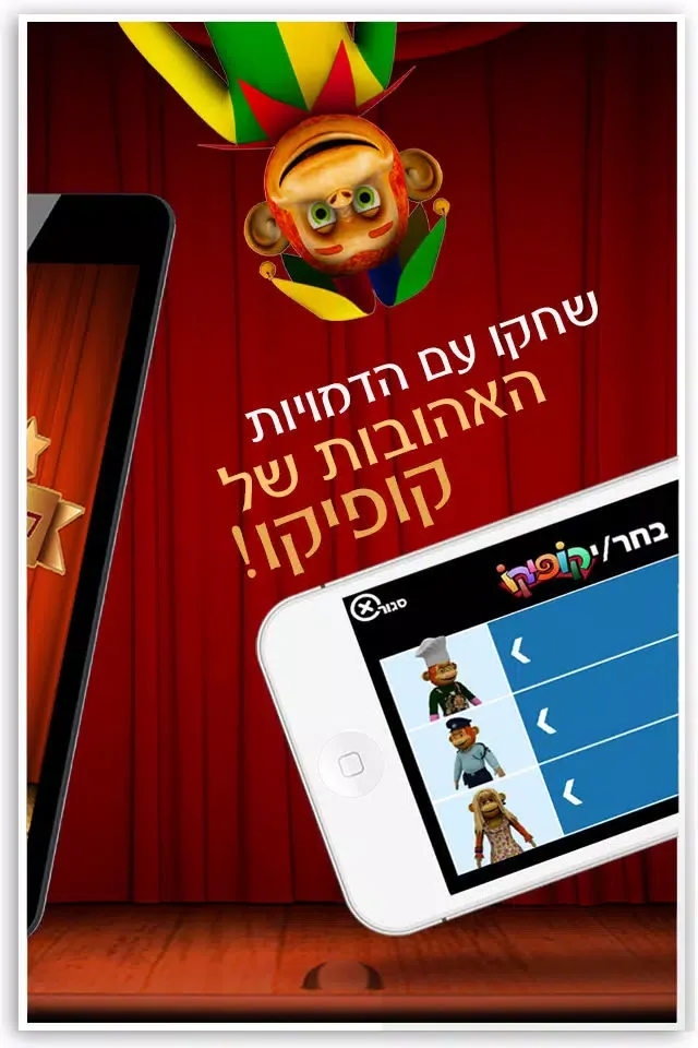 Screenshot di קופיקו הצלם