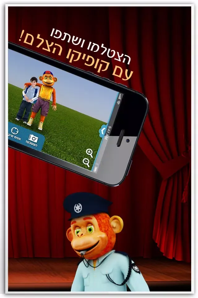 Screenshot di קופיקו הצלם