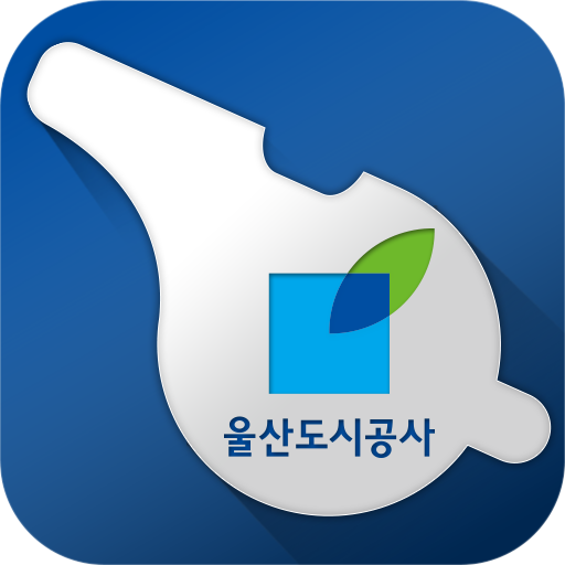 울산도시공사 헬프라인