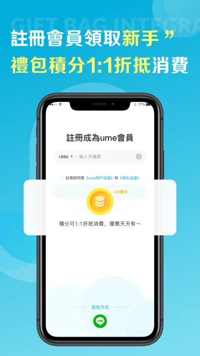 ume-優惠首選 Screenshots