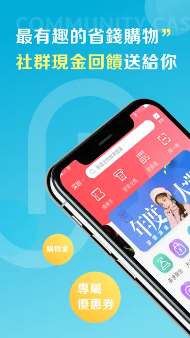 ume-優惠首選 Screenshots