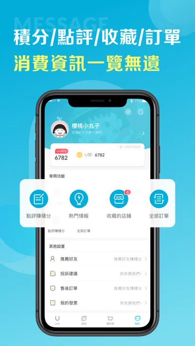 ume-優惠首選 Screenshots