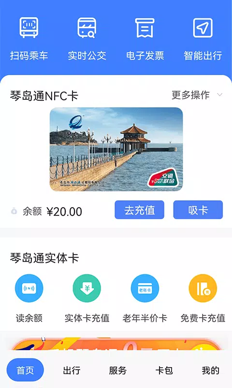 琴岛通 Screenshots1