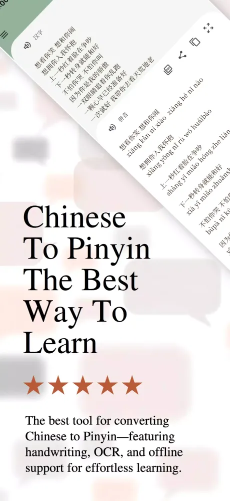 Chinese To Pinyin スクリーンショット
