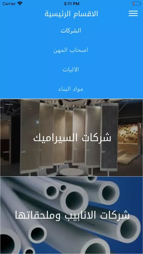 القنطرچي應用截圖