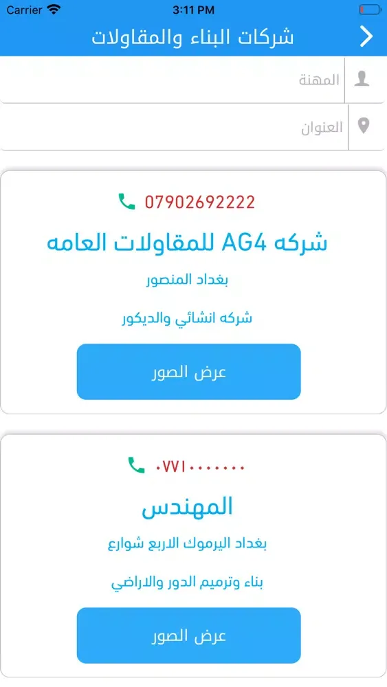 القنطرچي應用截圖