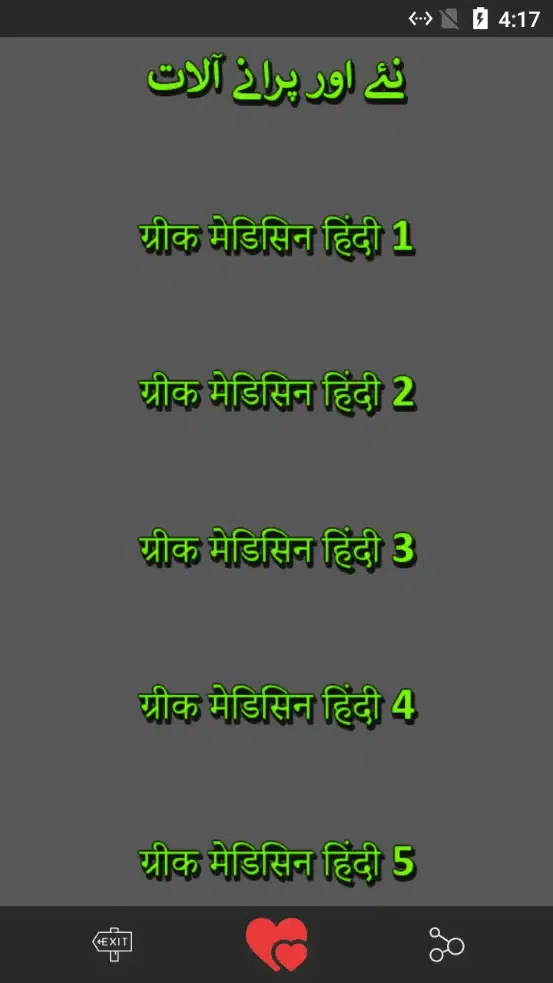 Tangkapan skrin Unani Dawa Khana | Dawa Sazi