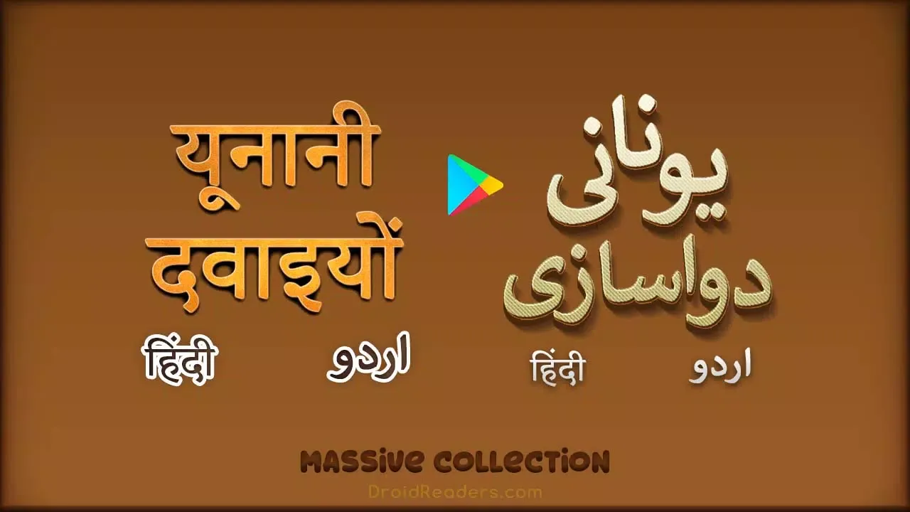 Tangkapan skrin Unani Dawa Khana | Dawa Sazi