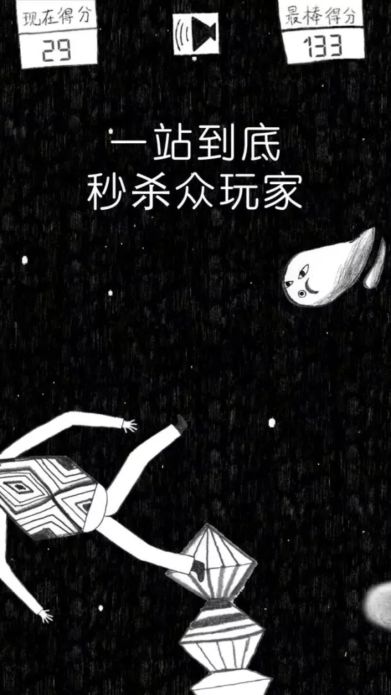摇摇的朋友 － 平衡游戏 Screenshots