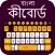 Bangla Keyboard Bengali Typing