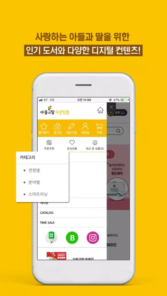 아들과딸북클럽몰 स्क्रीनशॉट