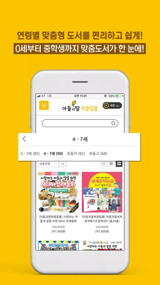 아들과딸북클럽몰 स्क्रीनशॉट
