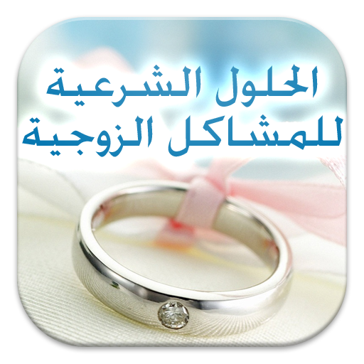 solution to marital problems