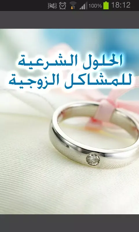 صور solution to marital problems