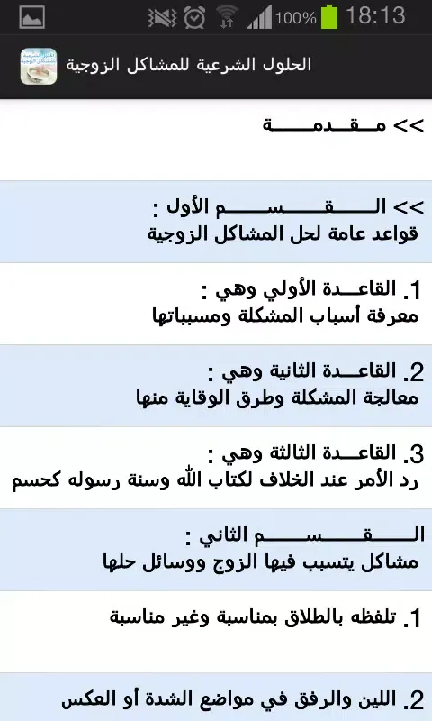 صور solution to marital problems