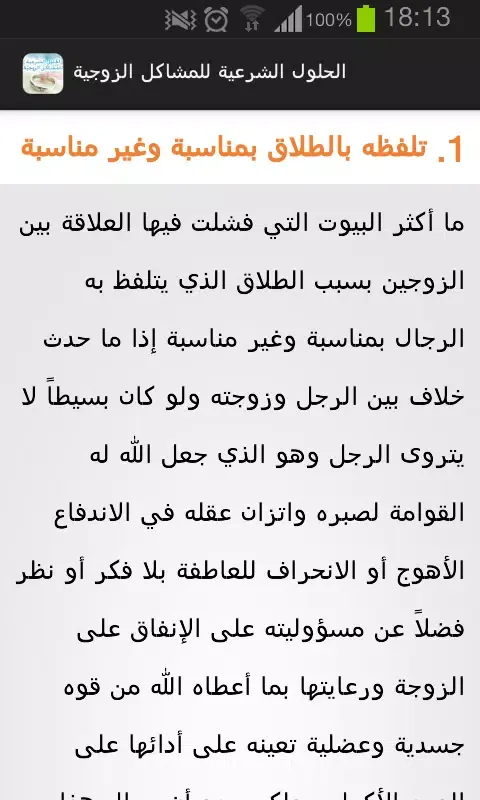 صور solution to marital problems
