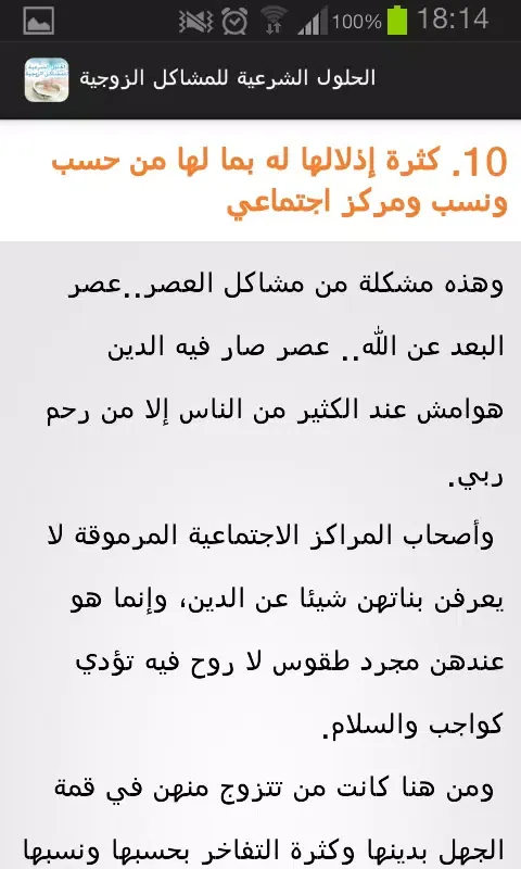 صور solution to marital problems