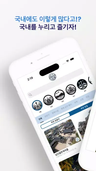 NuriROCK(樂) - 한국을 즐기자! Screenshots