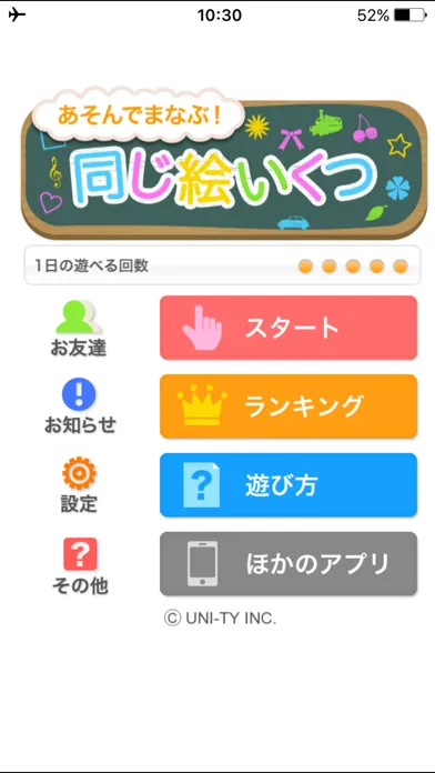 Zrzuty ekranu 同じ絵いくつ？（あそんでまなぶ！シリーズ）