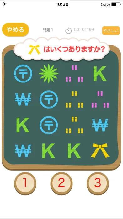 Zrzuty ekranu 同じ絵いくつ？（あそんでまなぶ！シリーズ）