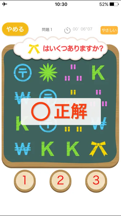 Zrzuty ekranu 同じ絵いくつ？（あそんでまなぶ！シリーズ）