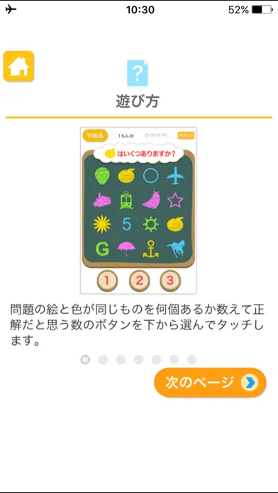 Zrzuty ekranu 同じ絵いくつ？（あそんでまなぶ！シリーズ）