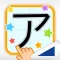 カタカナなぞり(あそんでまなぶ!シリーズ)