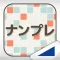 ナンプレ(あそんでまなぶ!シリーズ)