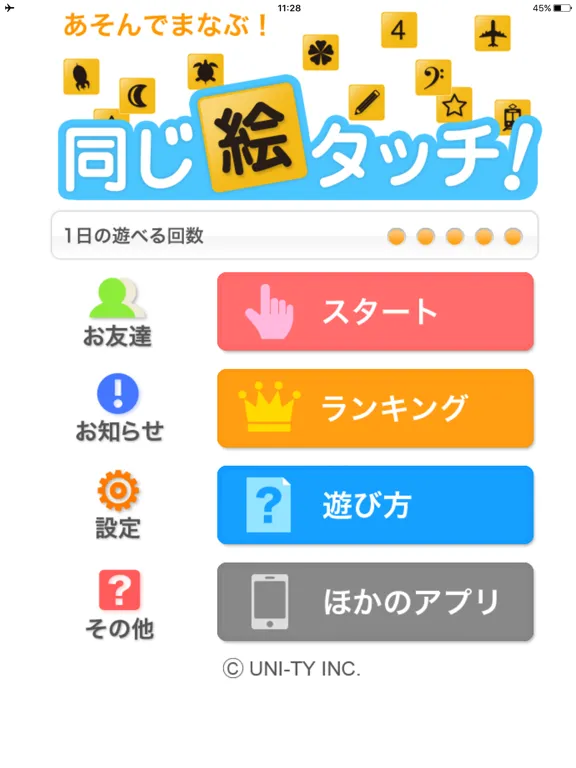 同じ絵タッチ！（あそんでまなぶ！シリーズ） iPad 应用截图