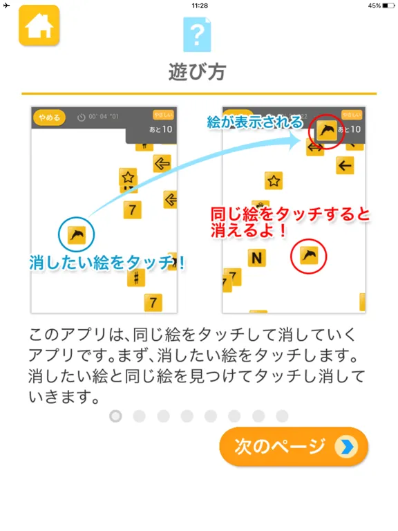 同じ絵タッチ！（あそんでまなぶ！シリーズ） iPad 应用截图