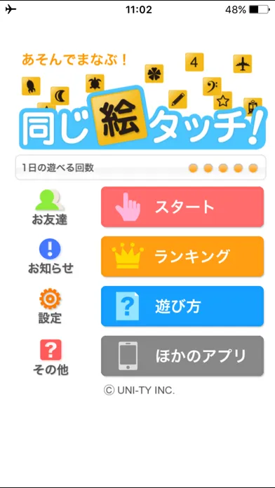 同じ絵タッチ！（あそんでまなぶ！シリーズ）应用截图
