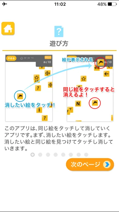 同じ絵タッチ！（あそんでまなぶ！シリーズ）应用截图