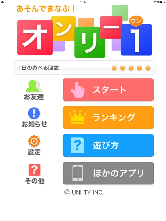 Скриншоты オンリー１（あそんでまなぶ！シリーズ） iPad 