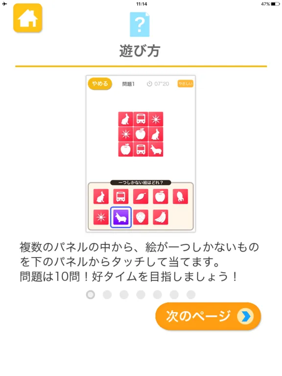 Скриншоты オンリー１（あそんでまなぶ！シリーズ） iPad 