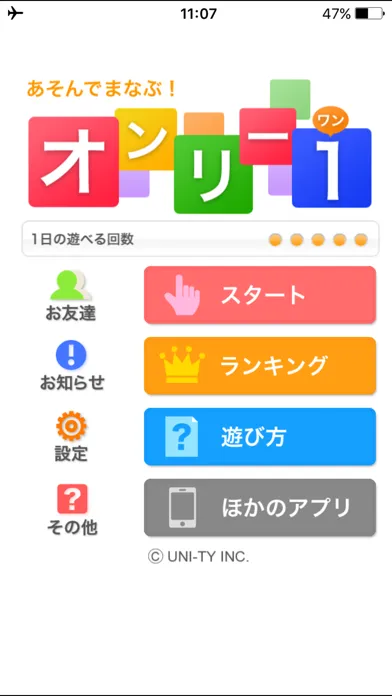 Скриншоты オンリー１（あそんでまなぶ！シリーズ）