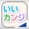 よめればいいカンジ!!(あそんでまなぶ!シリーズ)