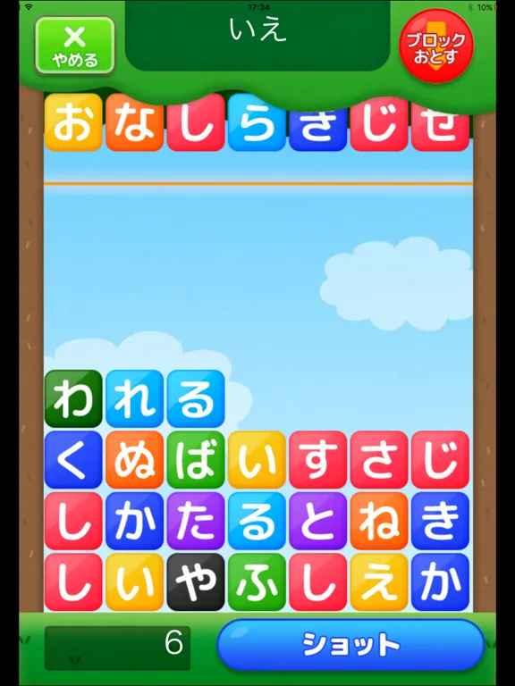 ひらがなシューター（あそんでまなぶ！シリーズ） iPad 应用截图
