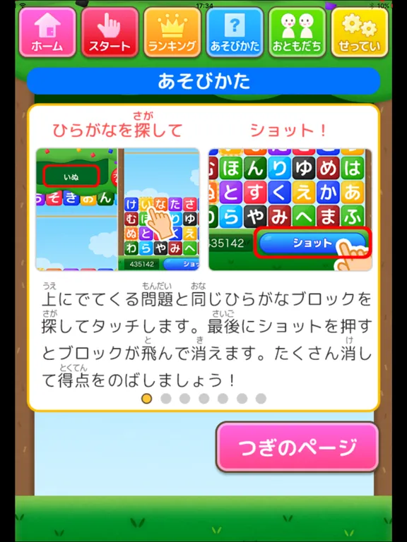 ひらがなシューター（あそんでまなぶ！シリーズ） iPad 应用截图
