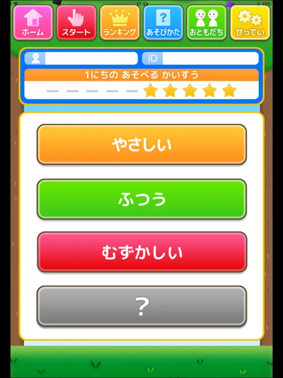 ひらがなシューター（あそんでまなぶ！シリーズ） iPad 应用截图