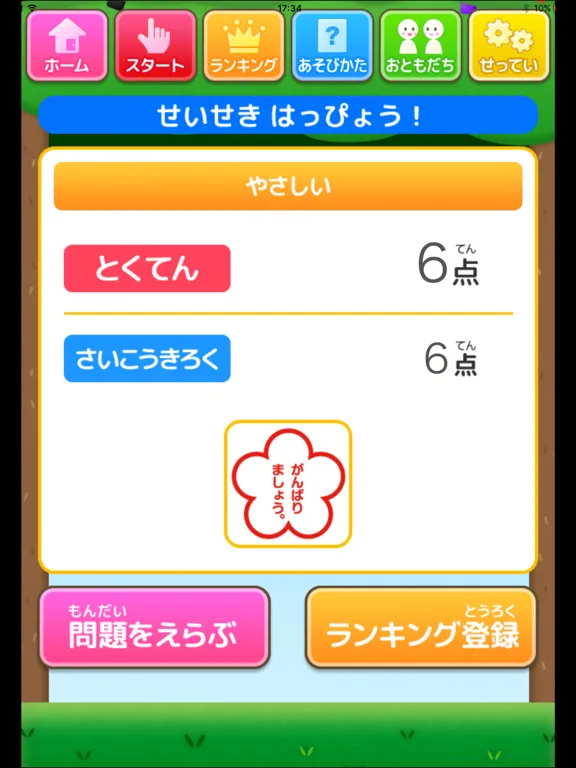 ひらがなシューター（あそんでまなぶ！シリーズ） iPad 应用截图