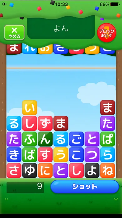 ひらがなシューター（あそんでまなぶ！シリーズ）应用截图