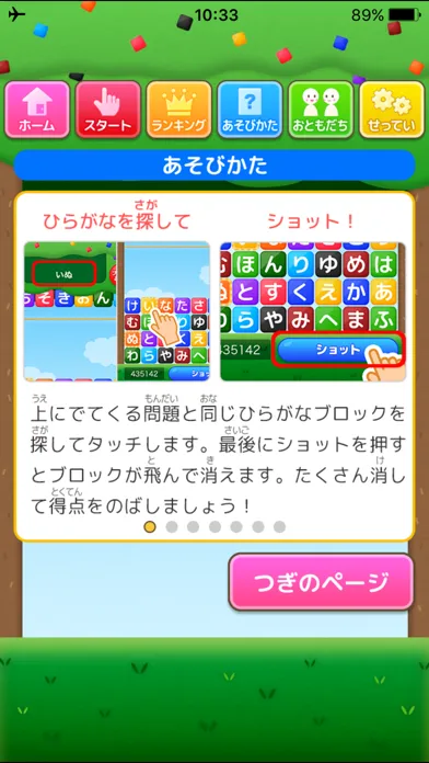 ひらがなシューター（あそんでまなぶ！シリーズ）应用截图