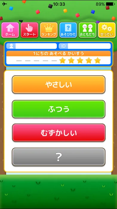 ひらがなシューター（あそんでまなぶ！シリーズ）应用截图
