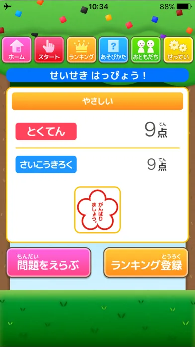 ひらがなシューター（あそんでまなぶ！シリーズ）应用截图