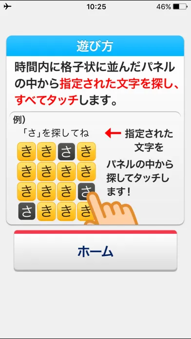 文字さがし（らくらく脳トレ！シリーズ） স্ক্রিনশট
